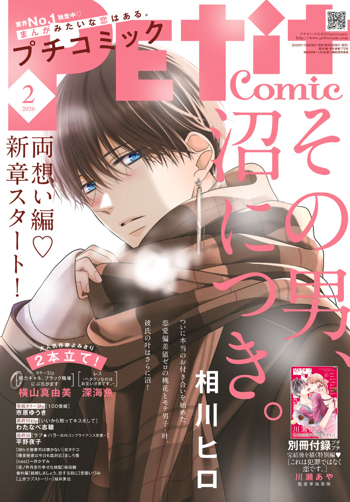 プチコミック 2月号 | 雑誌 | 小学館