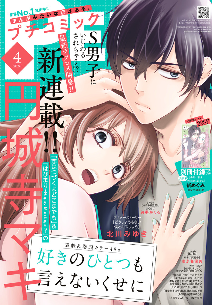 プチコミック 4月号 | 雑誌 | 小学館