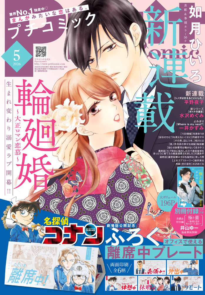プチコミック 1996年3月号 結婚物語特集　さとうちほ花音掲載 0779105126