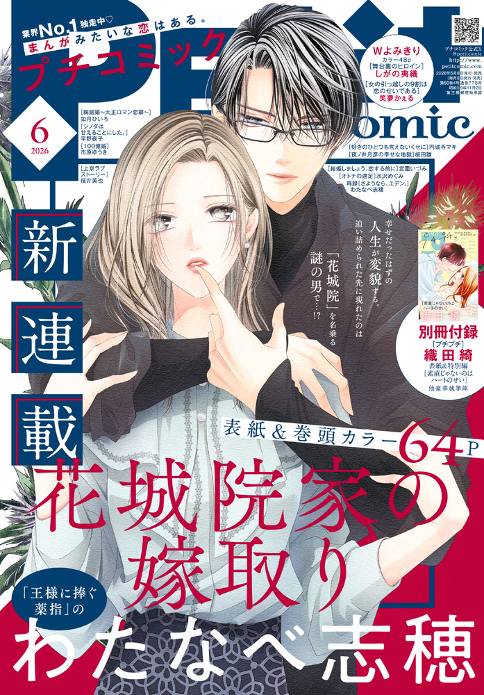 プチコミック 6月号 | 雑誌 | 小学館