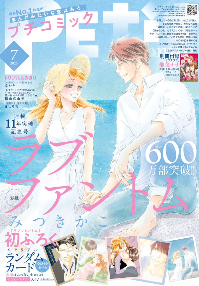 プチコミック 7月号 | 雑誌 | 小学館