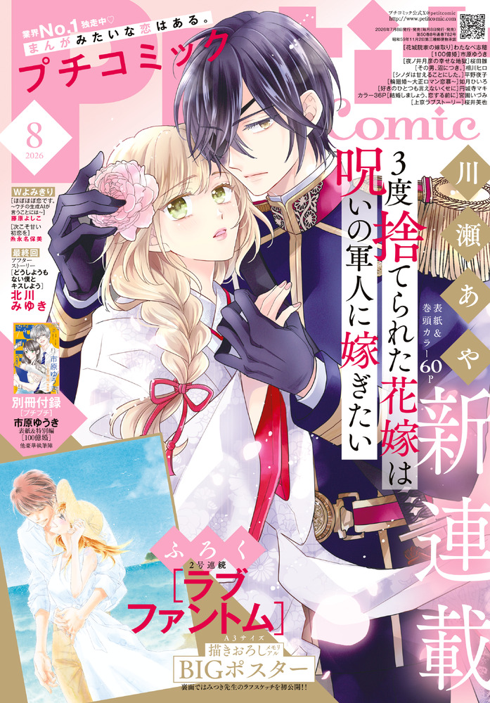 プチコミック 8月号 | 雑誌 | 小学館