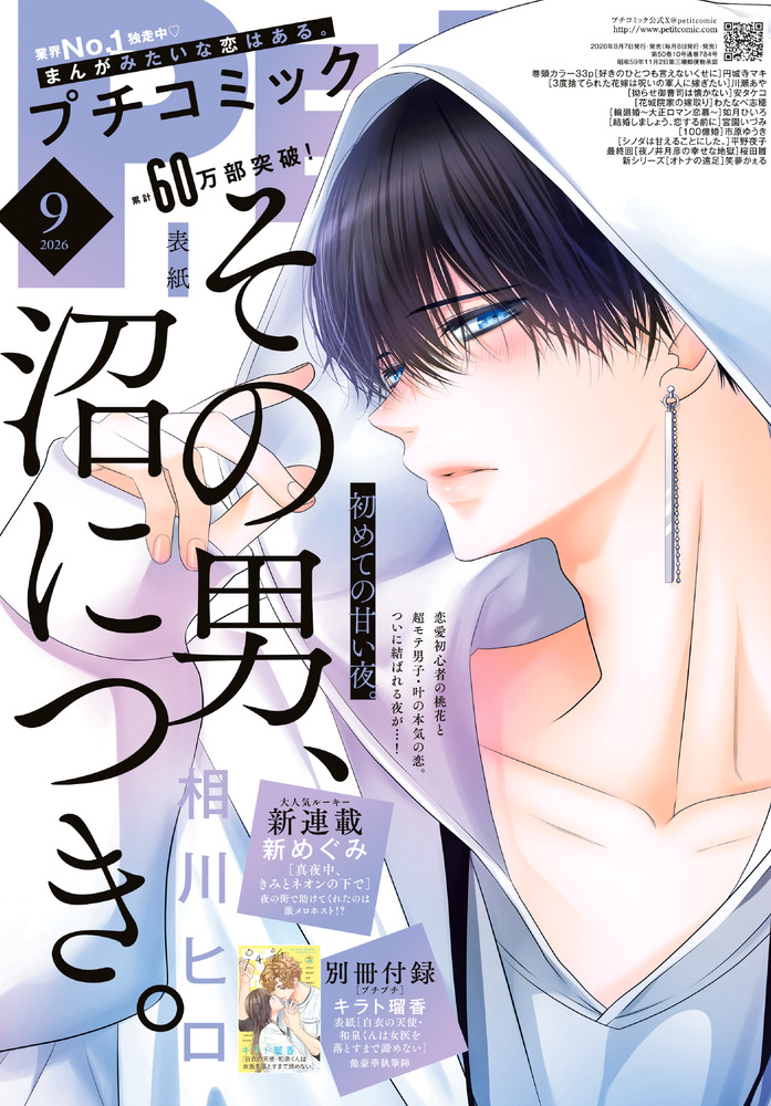 プチコミック 9月号 | 雑誌 | 小学館