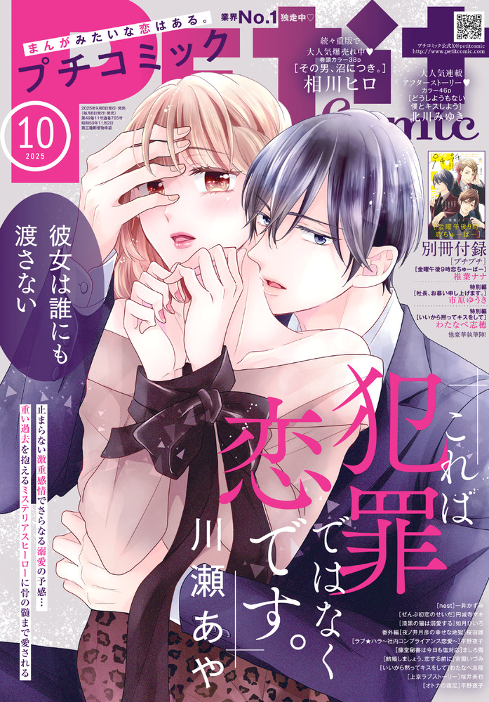 プチコミック 10月号 | 雑誌 | 小学館