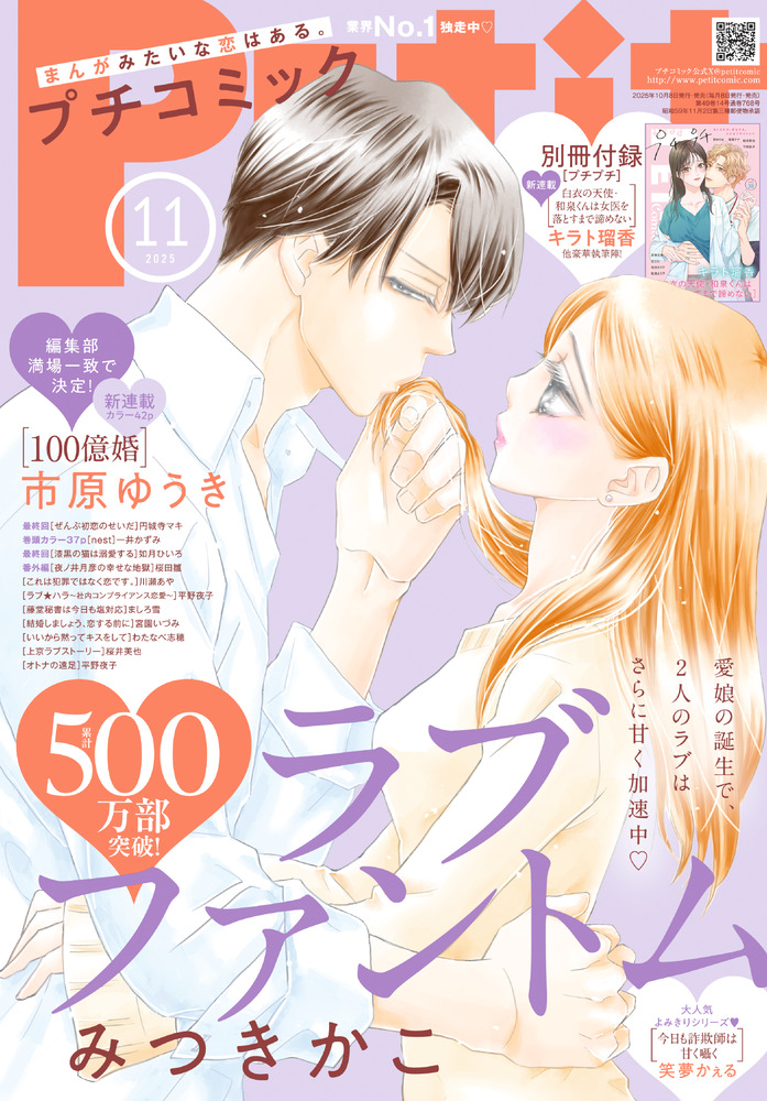 プチコミック 11月号 | 雑誌 | 小学館