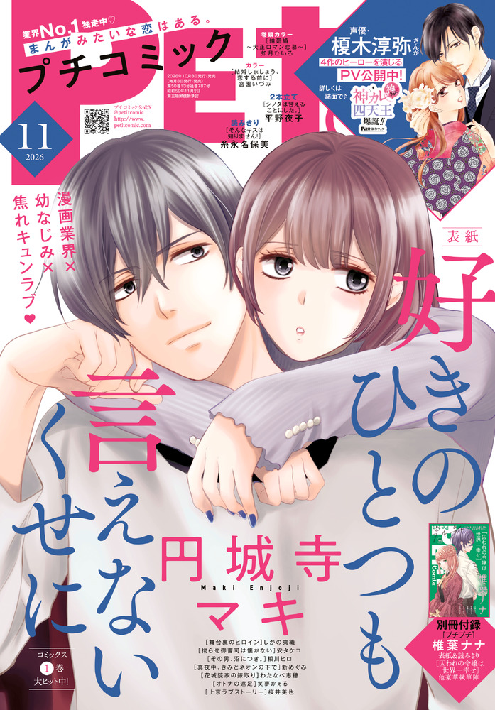 プチコミック 2023年2〜9・11・12月号 プチコミック 11月号 | 雑誌 | 小学館
