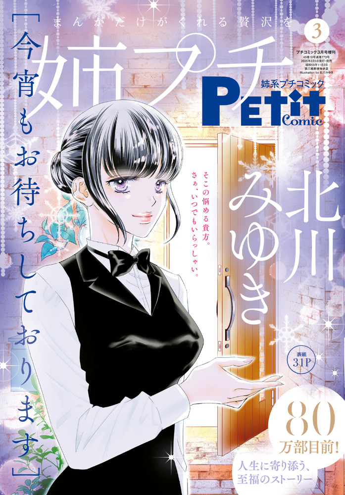 姉系プチコミック 3月号 | 雑誌 | 小学館
