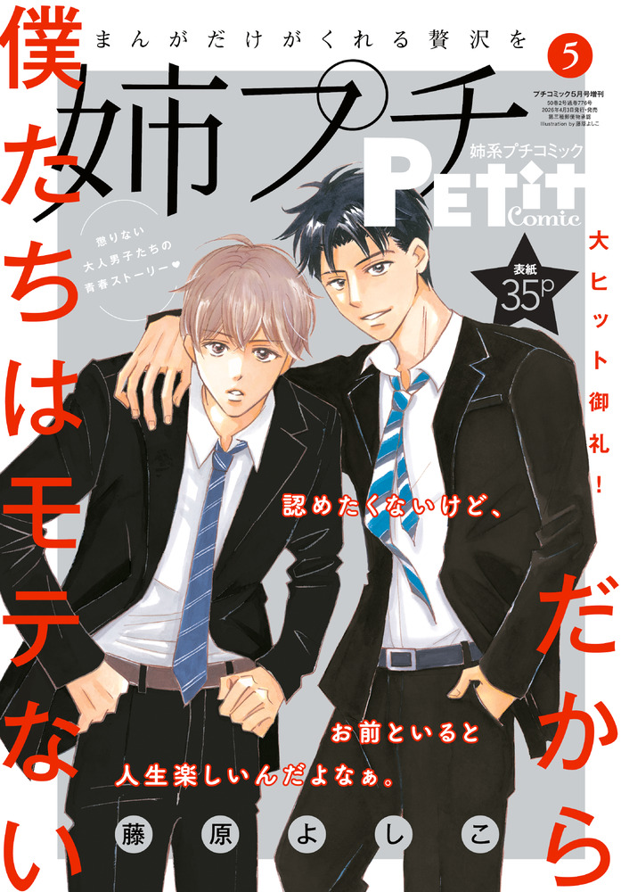 姉系プチコミック 5月号 | 雑誌 | 小学館
