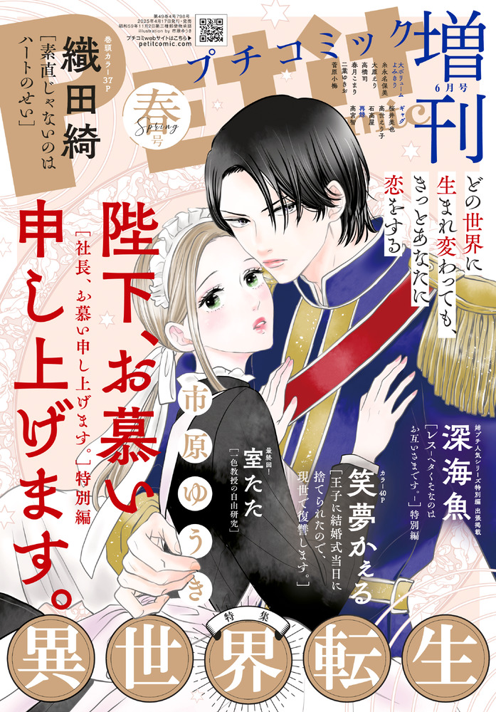 パネライ 希少 プチコミック 小学館 | 雑誌 | 6月号増刊 少女漫画