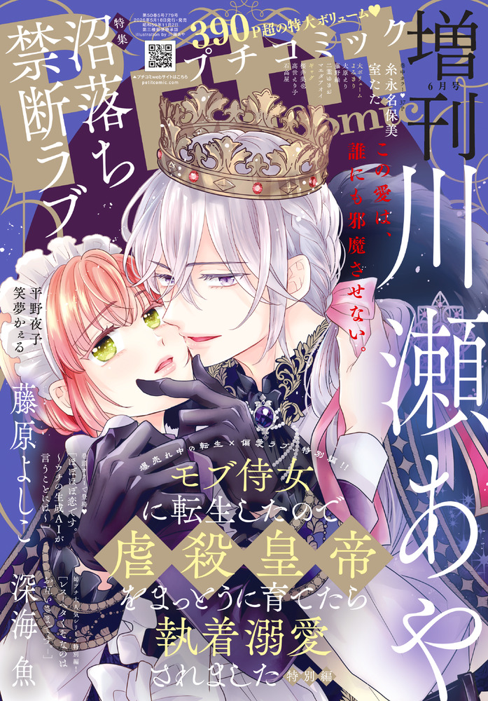 プチコミック 6月号増刊 | 雑誌 | 小学館