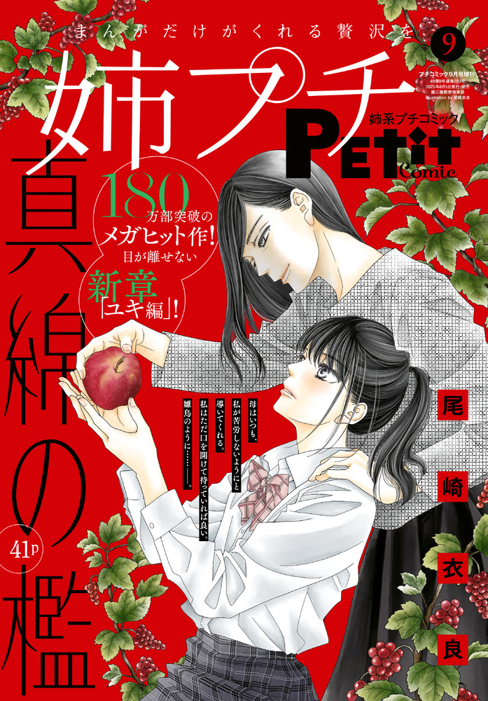 姉系プチコミック 2023年1・3・5・7・9・11月号増刊 0779209125