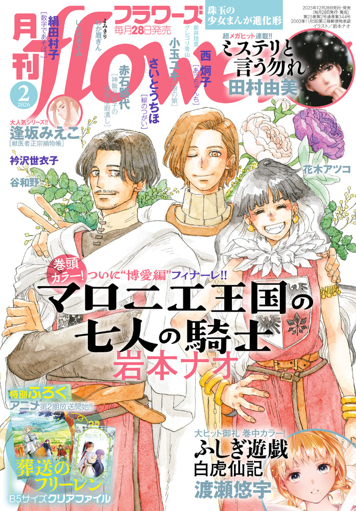 特別企画 さいとうちほが迫るアイスダンスの舞台裏 flowers 2月号 月刊flowers 2月号 | 雑誌 | 小学館