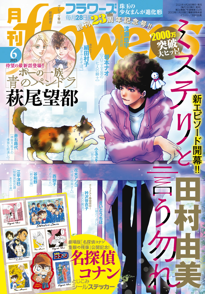 月刊flowers 6月号 | 雑誌 | 小学館