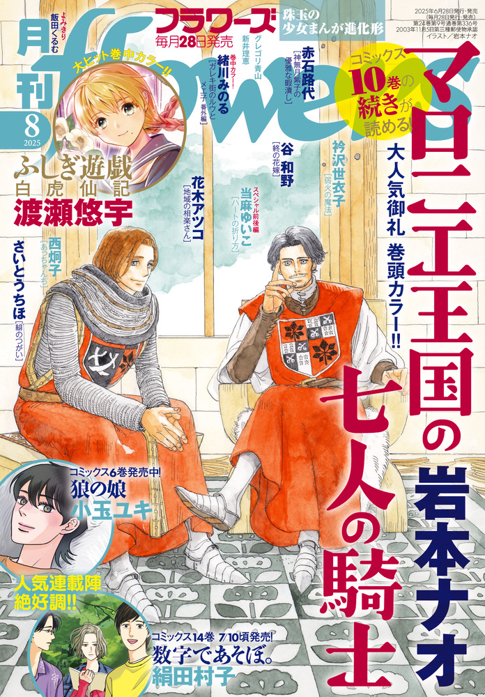 月刊flowers 8月号 | 雑誌 | 小学館