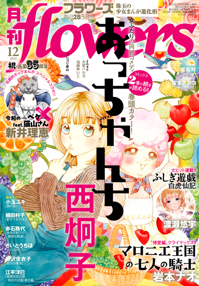 月刊flowers 12月号 | 雑誌 | 小学館