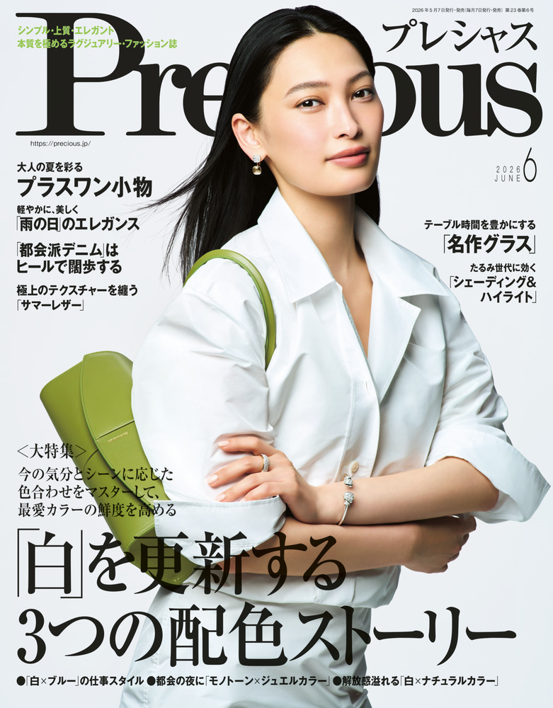 ファッション雑誌 Precious 6月号 | 雑誌 | 小学館
