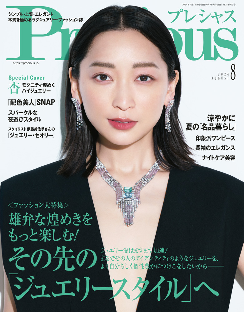 岡田紗佳 | 本日発売の『Rudo 2024AW』にて モデルを務めさせて
