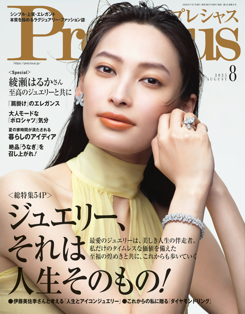 Precious(プレシャス) 2018年 08 月号 [雑誌] Precious(プレシャス) 2024年 08 月号 | 小学館 |本 | 通販 | Amazon