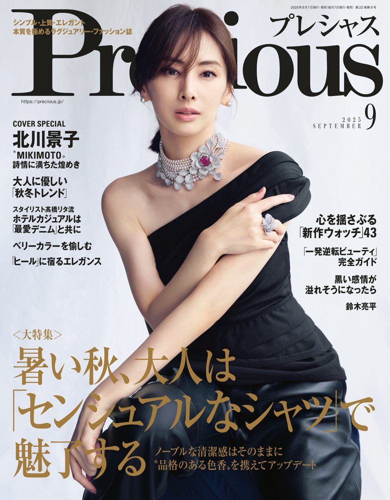 Precious 9月号 | 雑誌 | 小学館