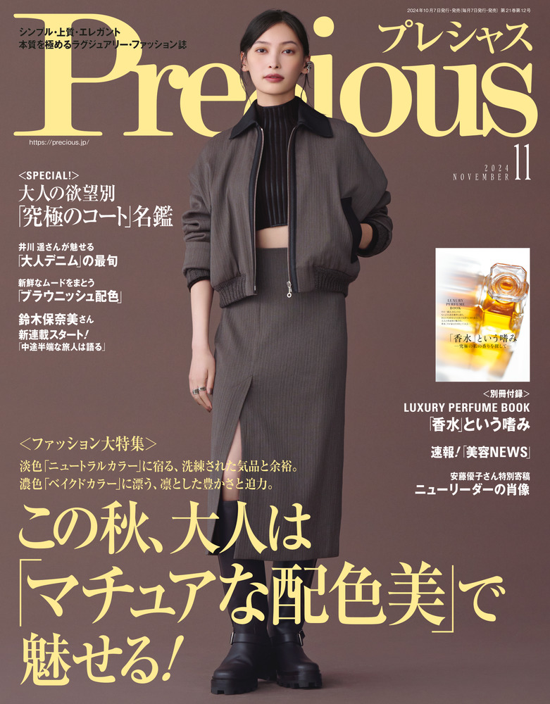 Precious 11月号 | 雑誌 | 小学館