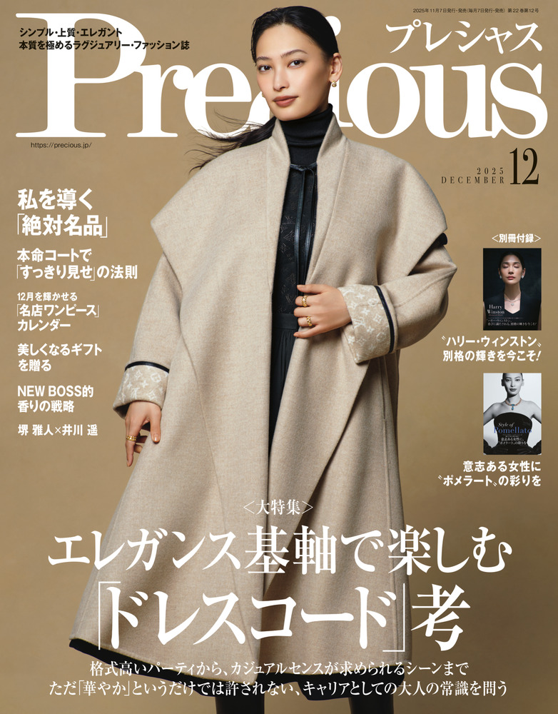 Precious 12月号 | 雑誌 | 小学館
