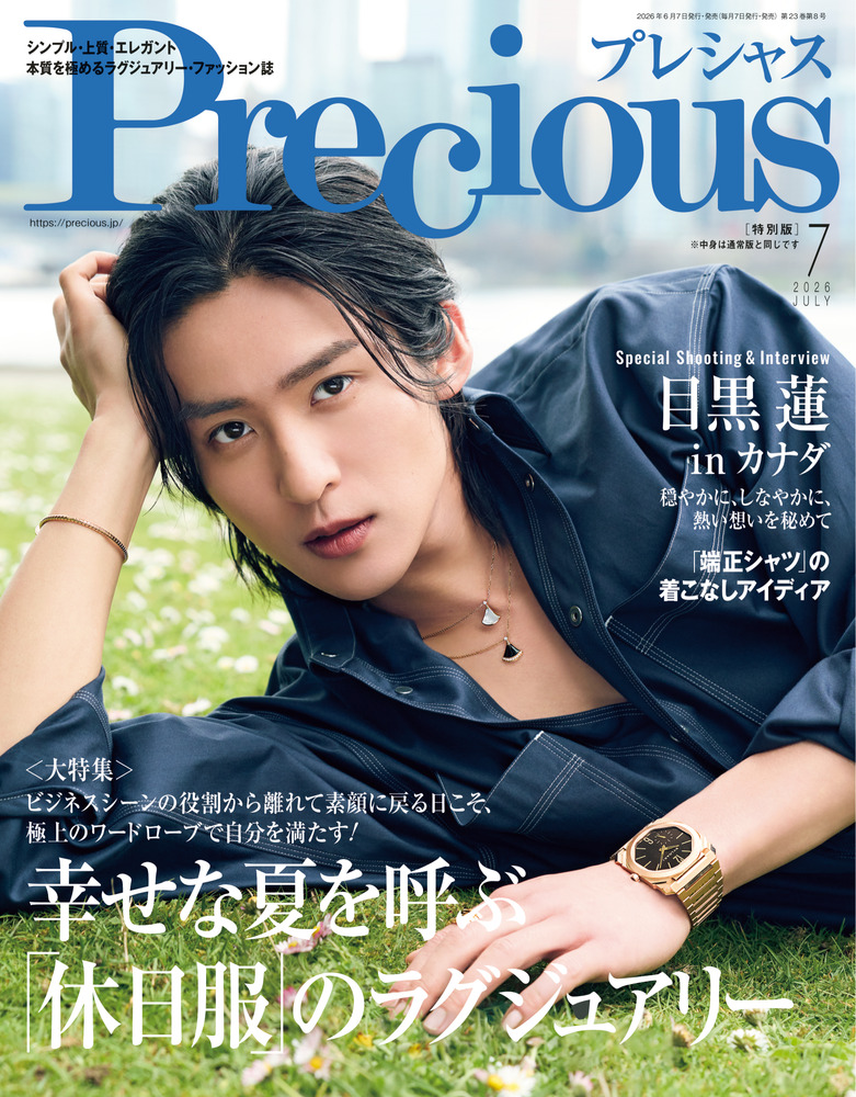 Precious 特別版（7月号増刊） | 雑誌 | 小学館