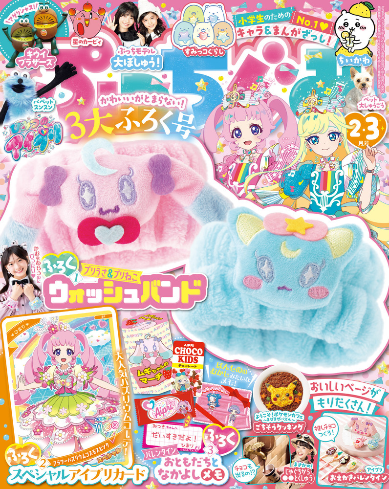 ぷっちぐみ 2・3月号 | 雑誌 | 小学館