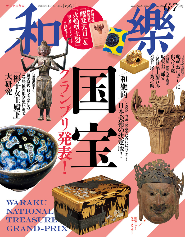 茶のあるくらし　なごみ　和　雑誌 2003 1-12号 12冊　日本文化　伝統 ☆ なごみ 茶のあるくらし 2024年 1月号 /茶の湯、日本文化 / 淡
