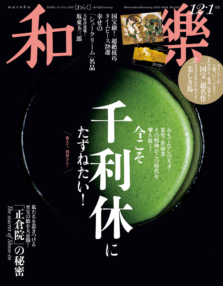 和樂 12・1月号 | 雑誌 | 小学館