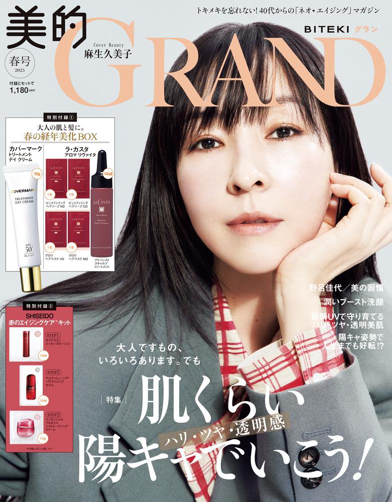 美的GRAND 春号 | 雑誌 | 小学館