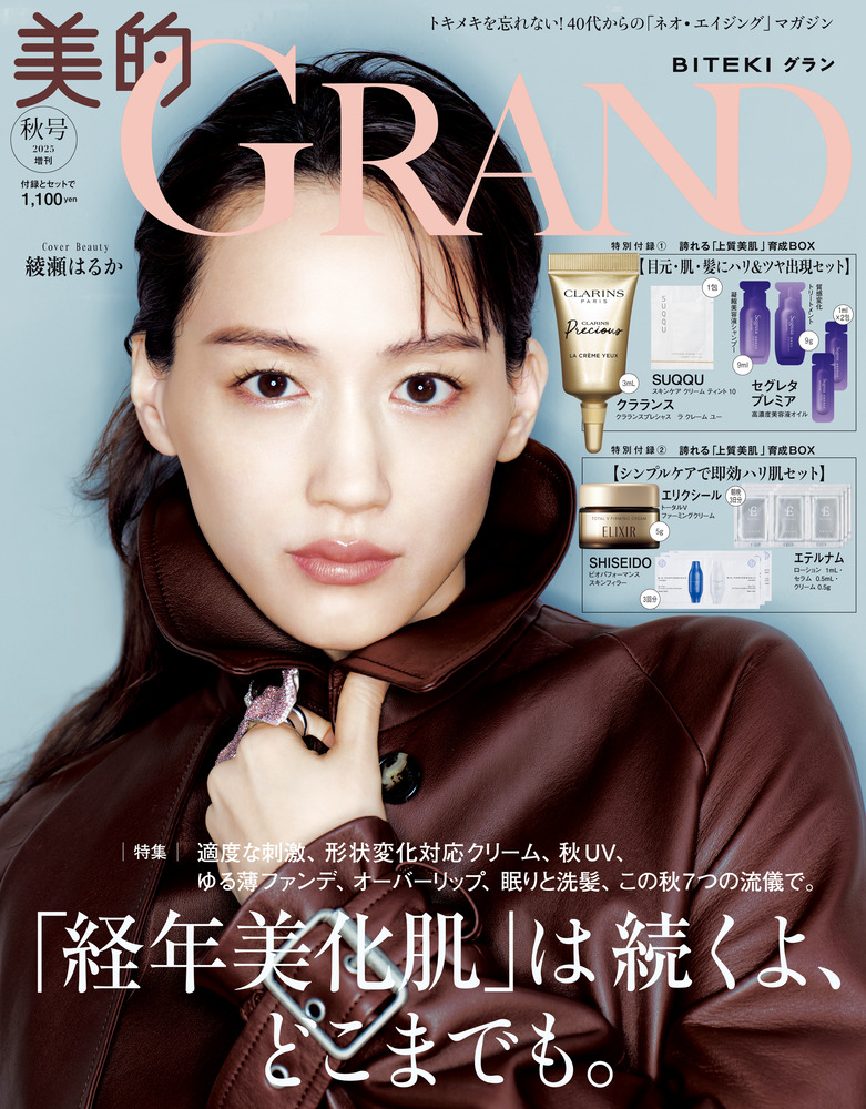 美的GRAND 秋号 増刊 | 雑誌 | 小学館