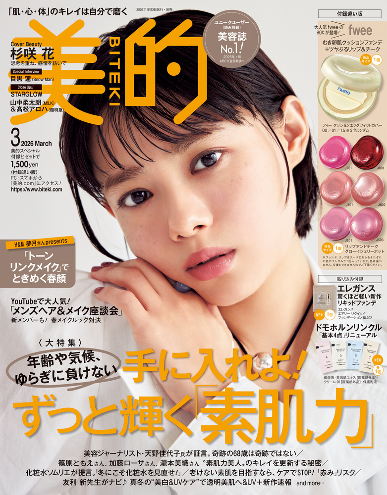 美的 3月号 付録違い版 | 雑誌 | 小学館