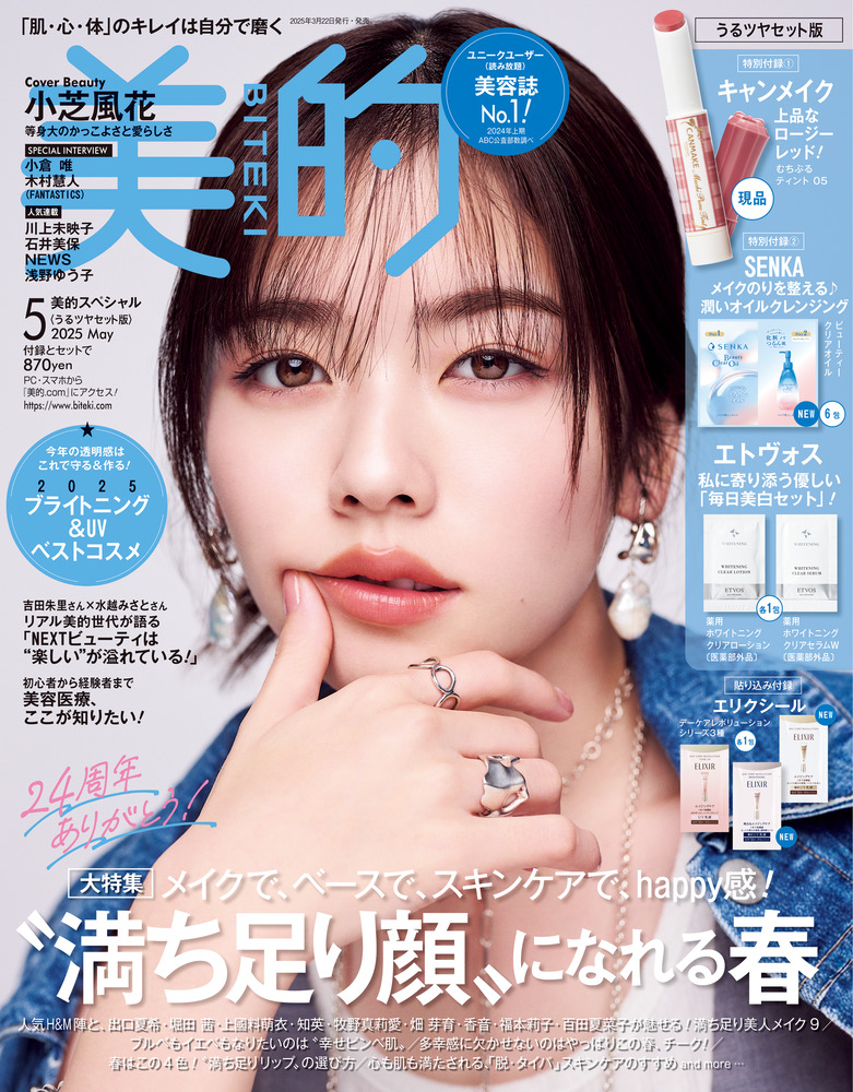 美的GRAND 10セット 美的GRAND (美的グラン) 2025年 冬号 雑誌 付録 [SHISEIDO