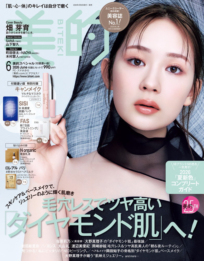 美的 6月号 付録違い版 | 雑誌 | 小学館
