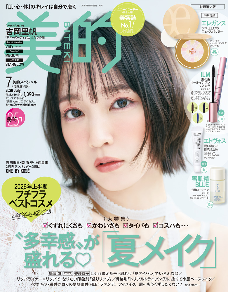 美的 7月号 付録違い版 | 雑誌 | 小学館
