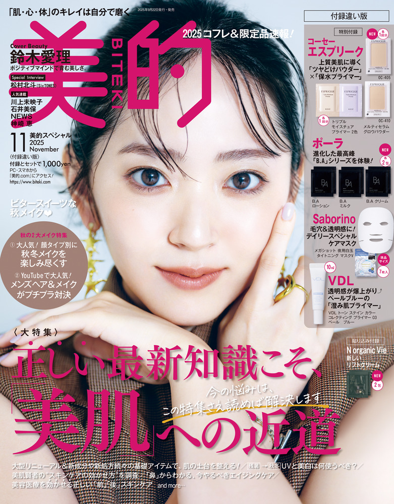 美的2025年8月号付録 11箱セット 美的 2025年 8月号 〈あざとかわいい艶版〉雑誌 付録 [アヴァンセ