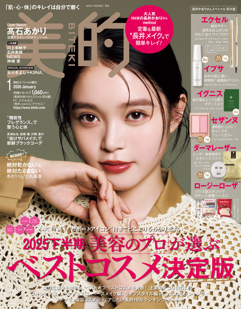 美的 1月号 長井かおりスペシャルBOX版 | 雑誌 | 小学館