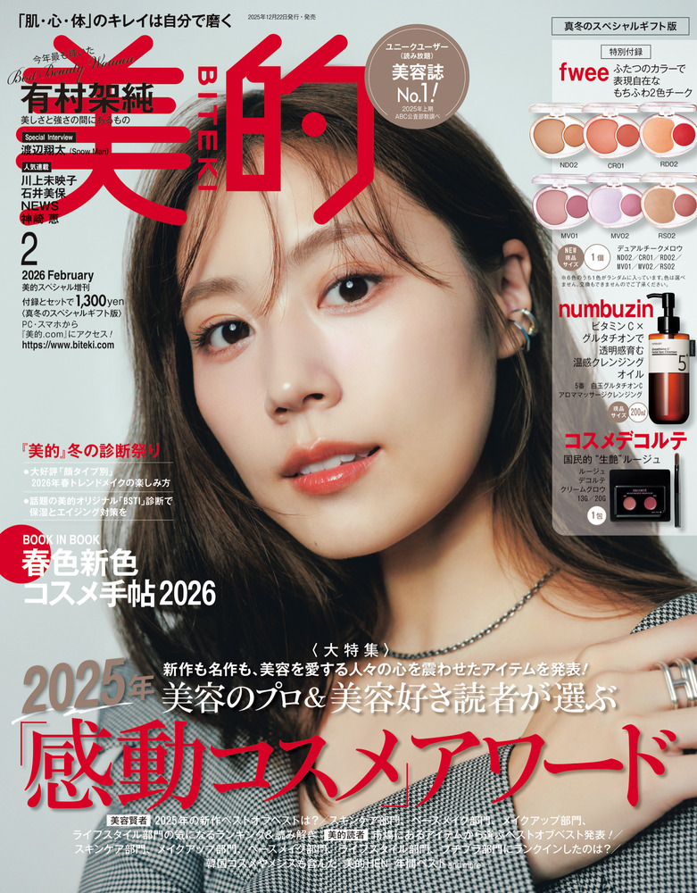 美的 2月号 真冬のスペシャルギフト版 | 雑誌 | 小学館