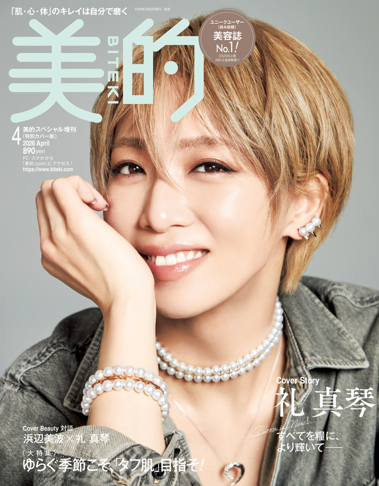 美的 4月号 特別カバー版 | 雑誌 | 小学館