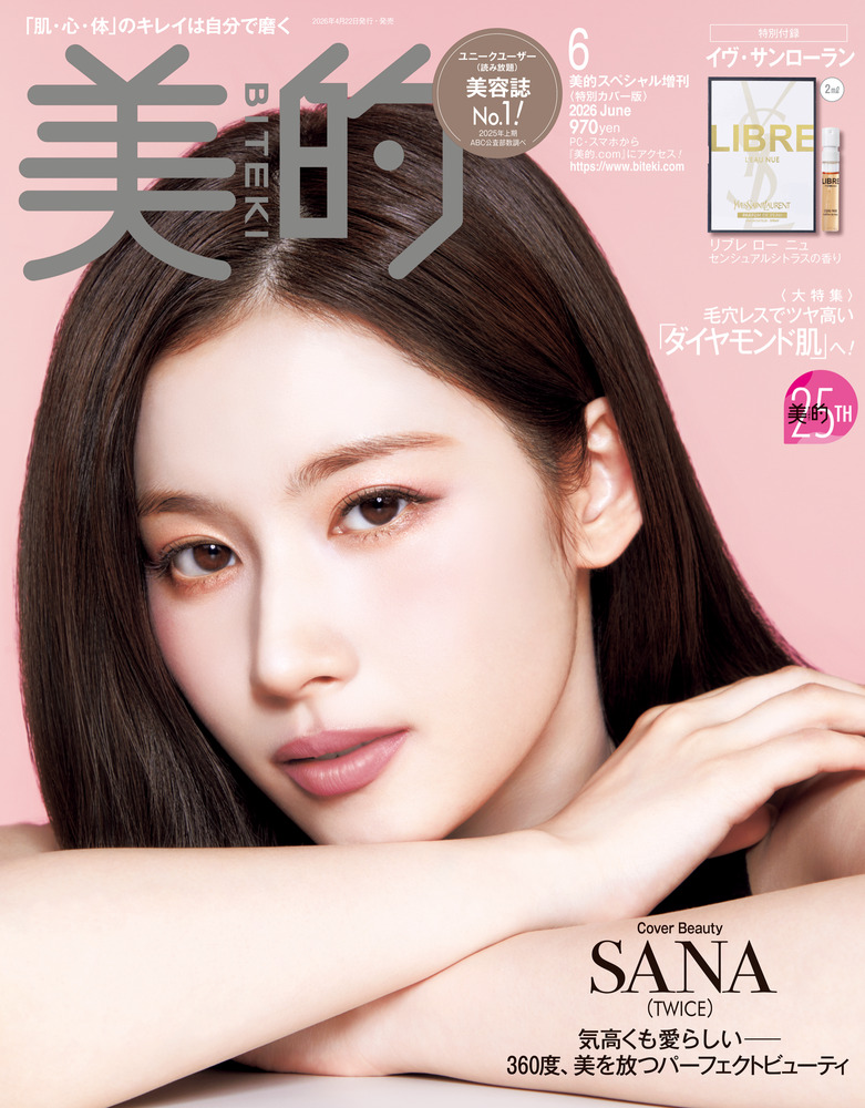 美的増刊 美的６月号ＳＰＥＣＩＡＬ　ＥＤＩＴＩＯＮ 美的 6月号 特別カバー版 | 雑誌 | 小学館