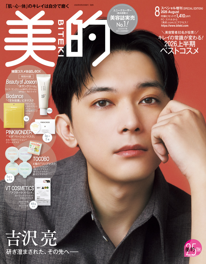 美的 8月号 SPECIAL EDITION 「韓国コスメお試しBOX