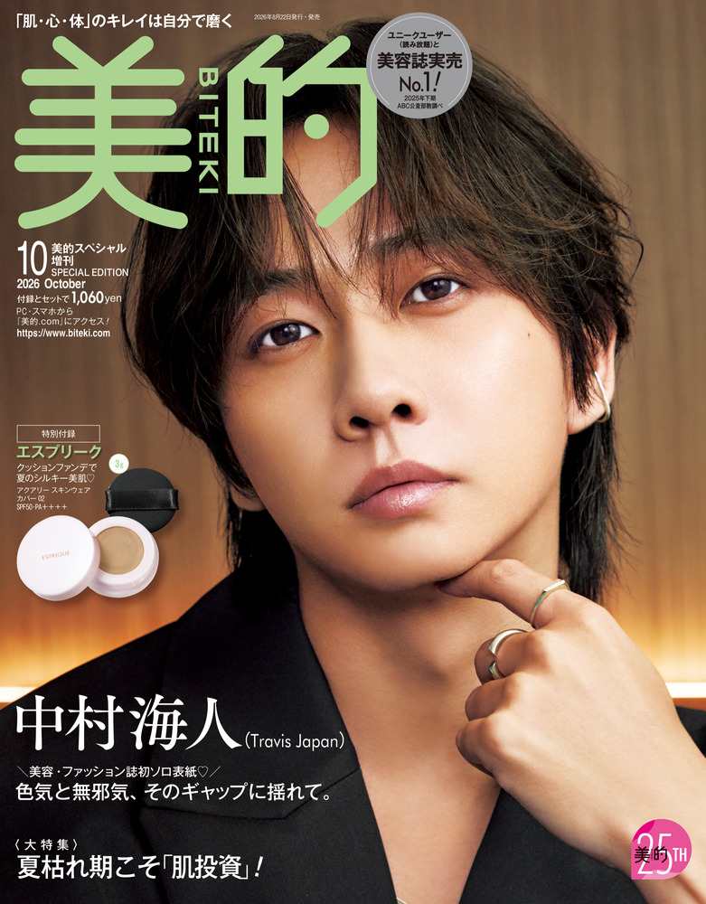 美的 10月号 SPECIAL EDITION | 雑誌 | 小学館