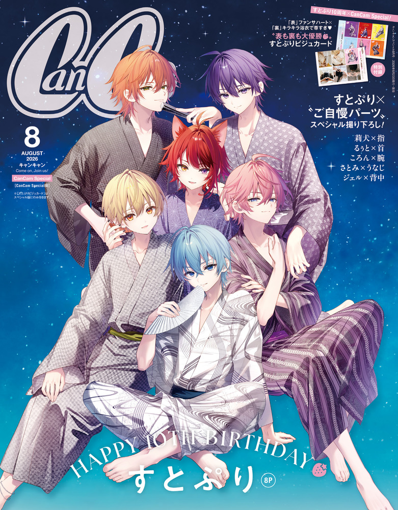 CanCam 8月号 スペシャル版 | 雑誌 | 小学館