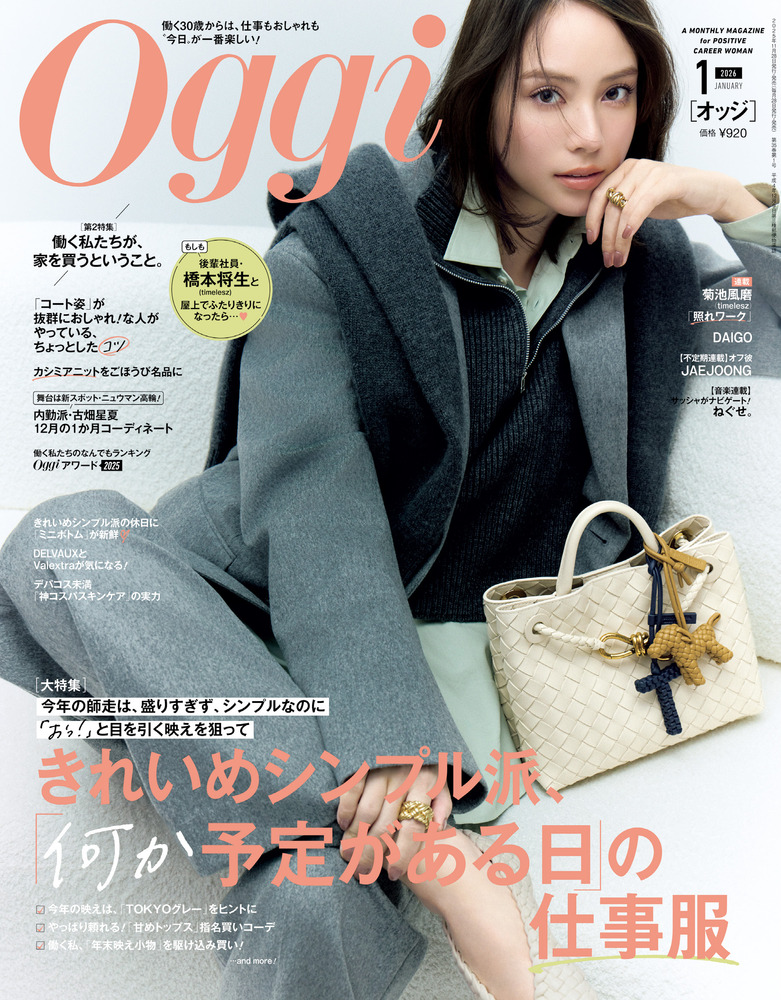 Oggi 1月号 | 雑誌 | 小学館