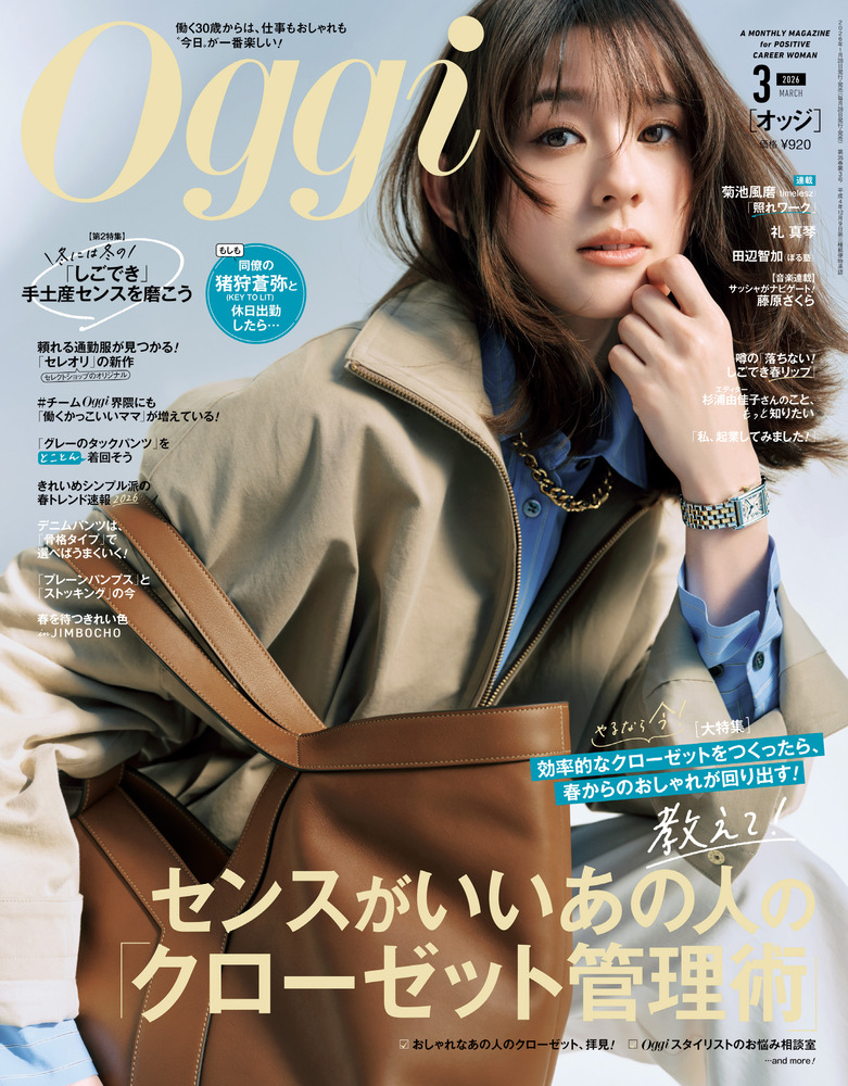 Oggi 3月号 | 雑誌 | 小学館