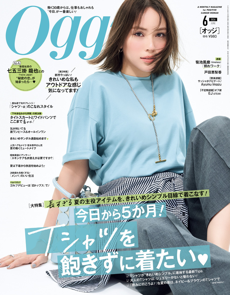 Oggi 6月号 | 雑誌 | 小学館