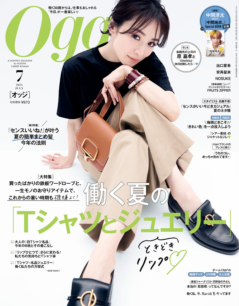 Oggi オッジ 19冊 まとめ売 セット 女性誌 ファッション 雑誌 中間淳太 Oggi オッジ 19冊 まとめ売 セット 女性誌 ファッション 雑誌