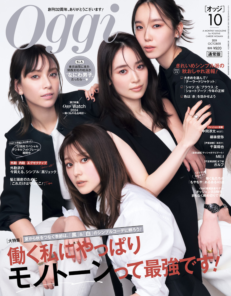 Oggi 10月号 | 雑誌 | 小学館 Oggi 10月号 | 雑誌 | 小学館