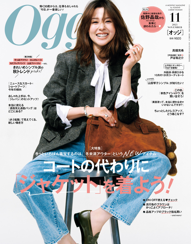 Oggi 11月号 | 雑誌 | 小学館