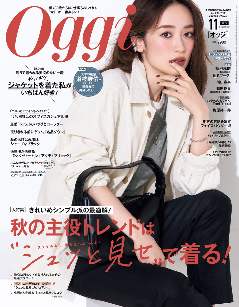 Oggi 11月号 | 雑誌 | 小学館